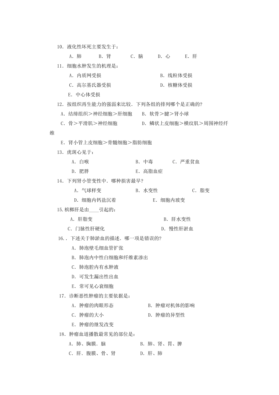 病理试题及答案_第2页