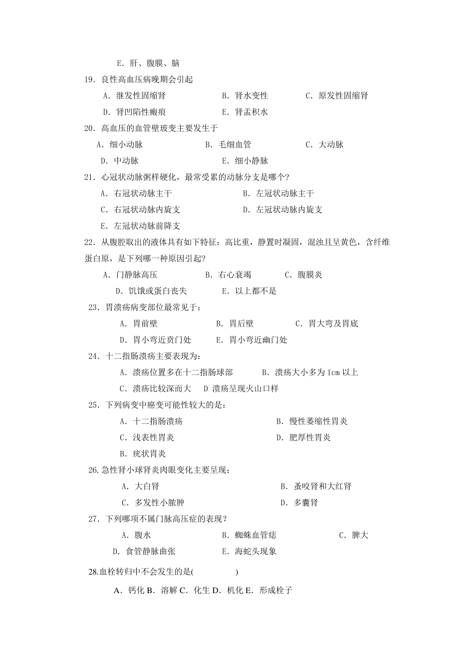 病理试题及答案_第3页