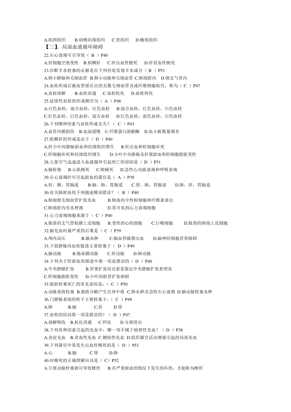 病理选择题答案_第2页