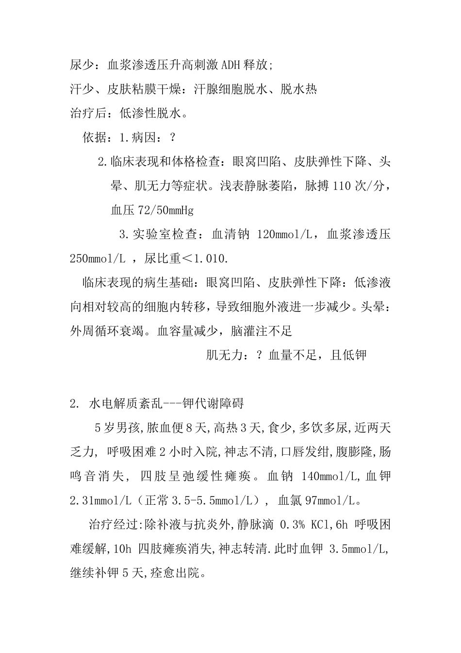 病生病例分析_第2页