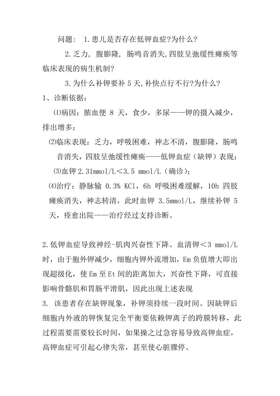 病生病例分析_第3页