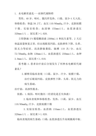 病生病例分析