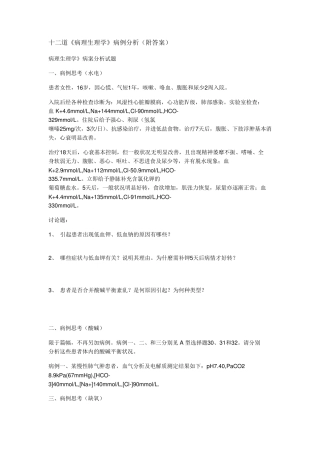 病生考试案例及答案