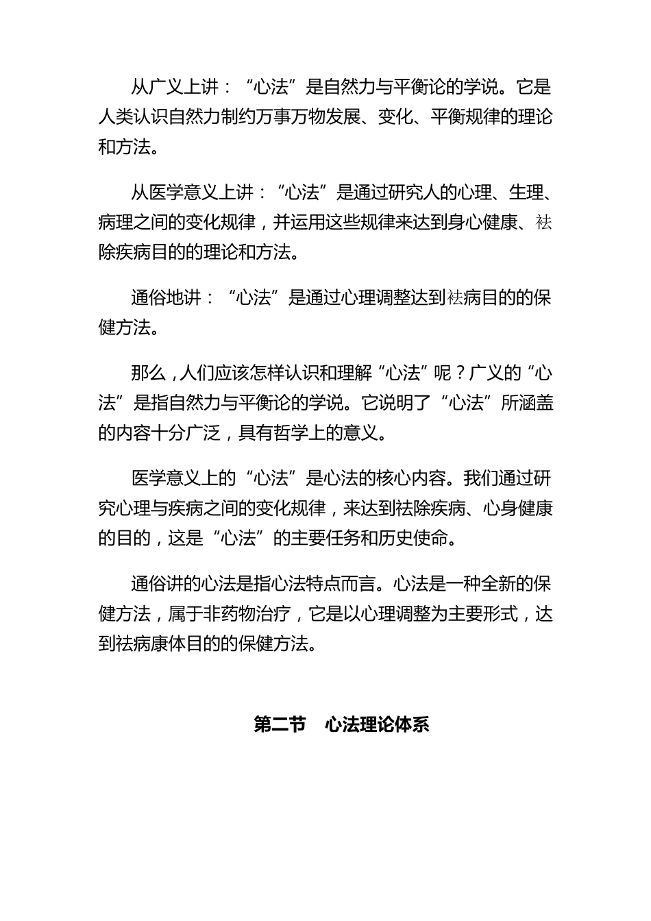 病由心生(下)周礼旭老师治病心法_第2页