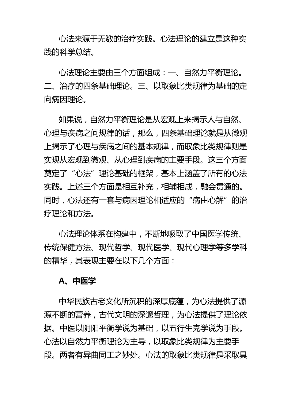 病由心生(下)周礼旭老师治病心法_第3页