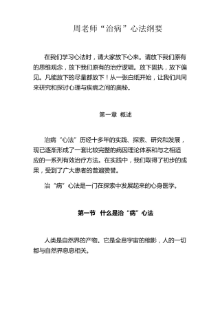 病由心生(下)周礼旭老师治病心法