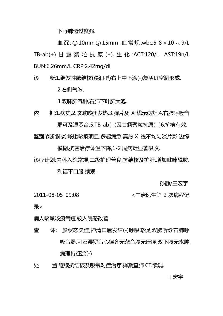 病程记录模板_第3页