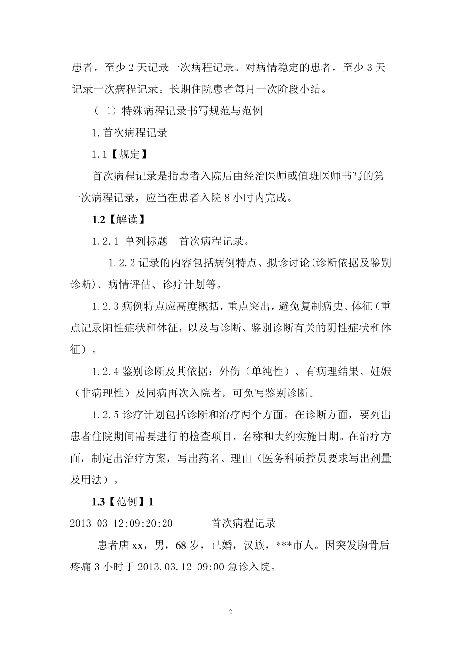 病程记录书写规范与范例_第2页