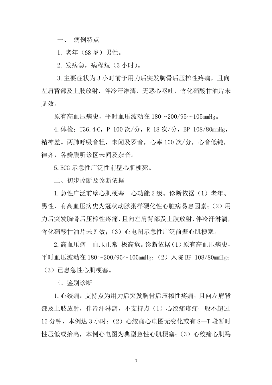 病程记录书写规范与范例_第3页