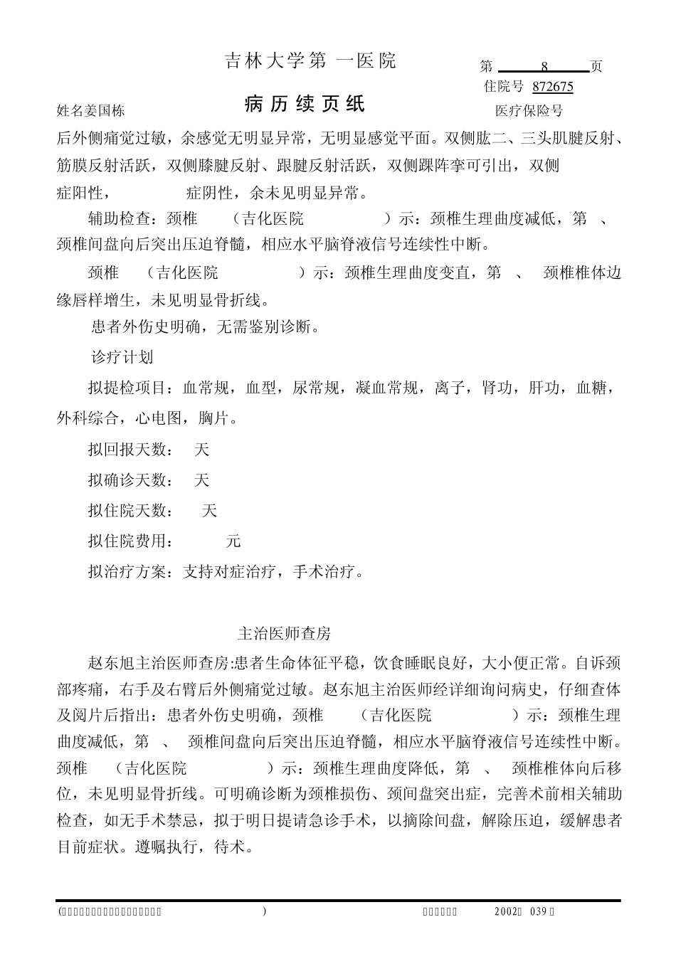 病程记录模板1用于合并_第2页