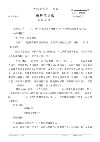 病程记录模板1用于合并