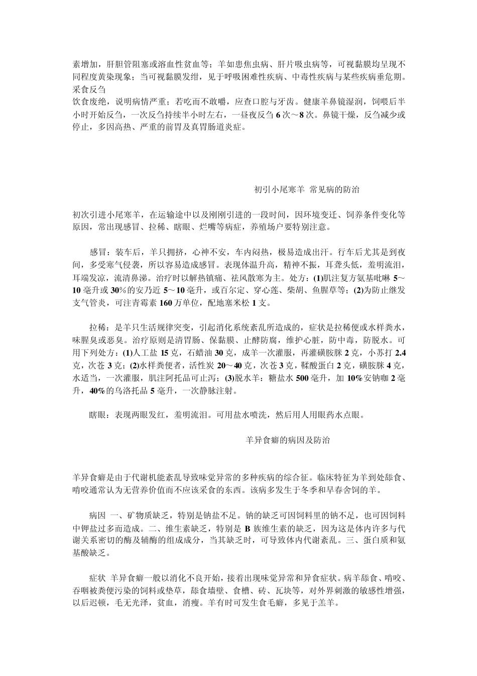 病羊的简易的识别方法_第2页