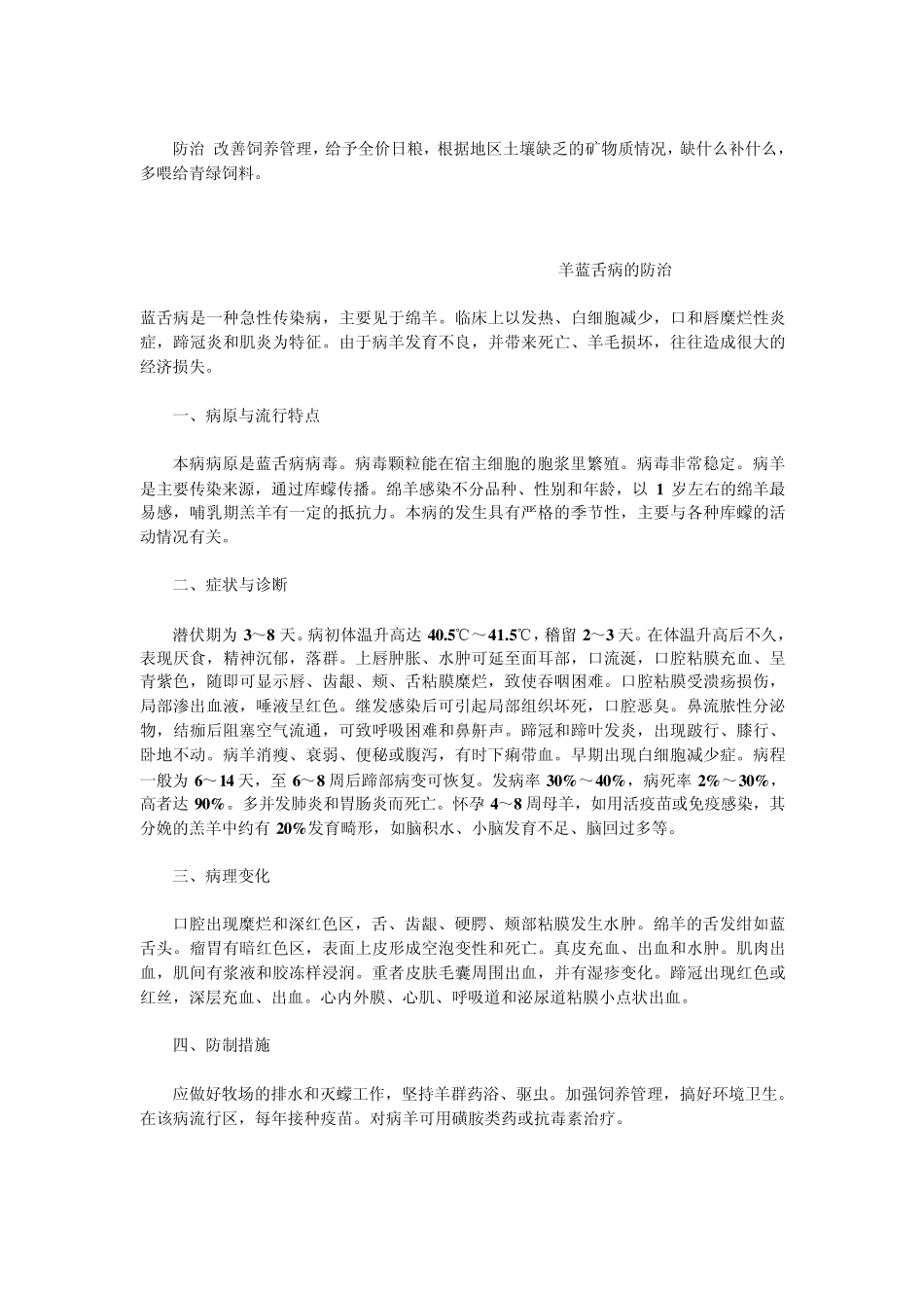 病羊的简易的识别方法_第3页