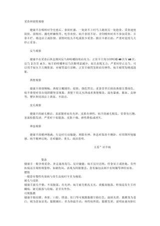 病羊的简易的识别方法