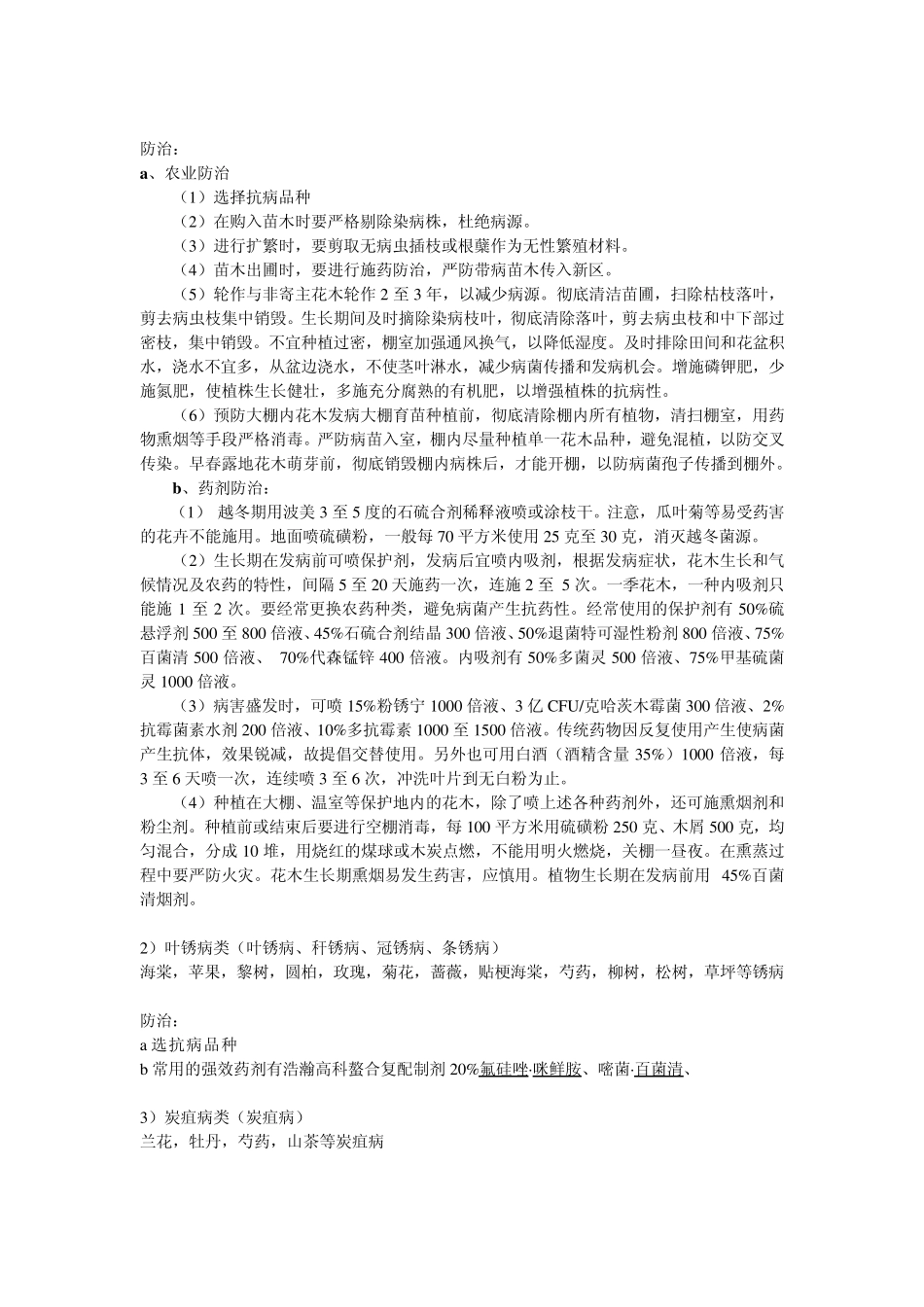 病虫害防治、农药知识_第2页