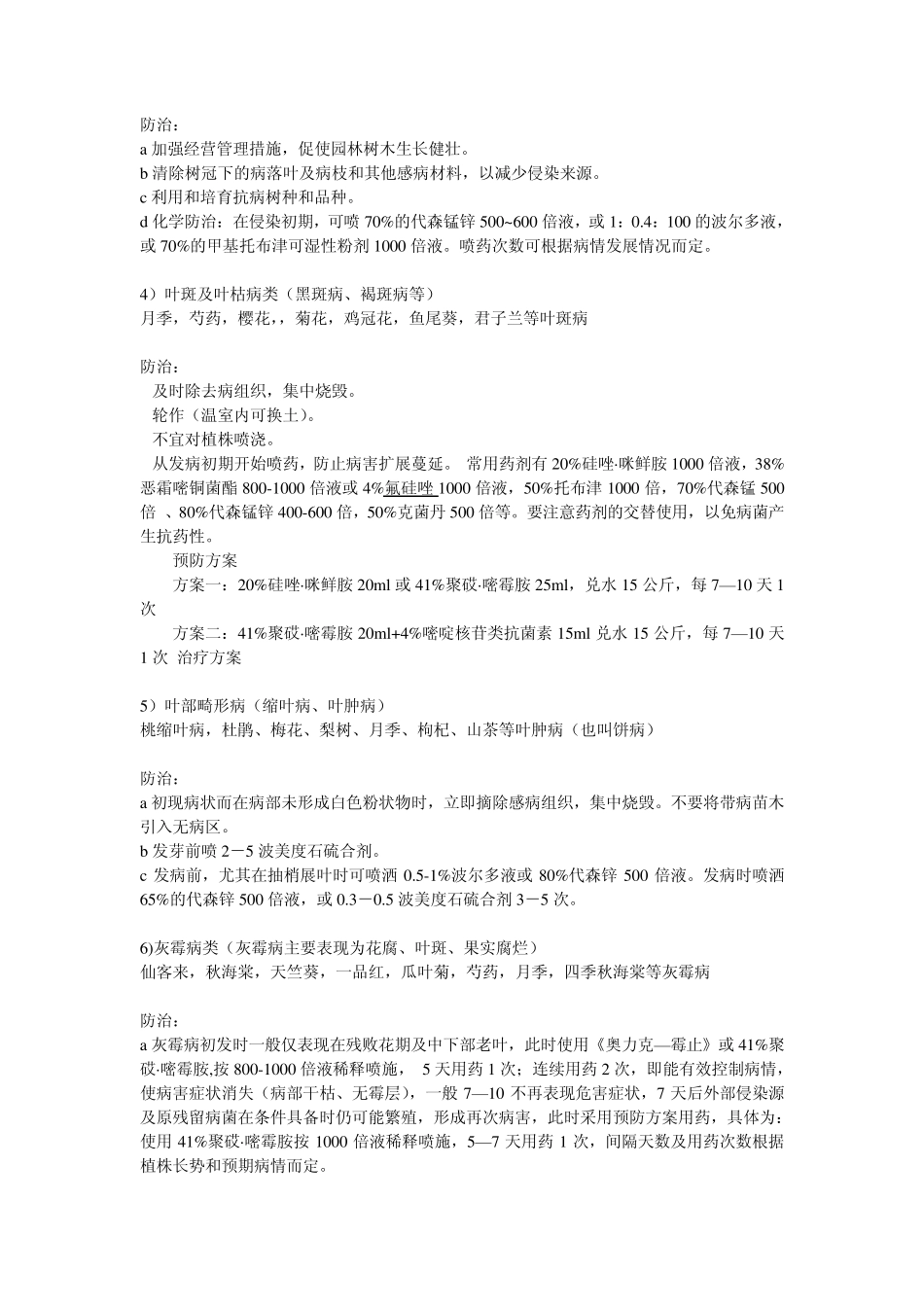 病虫害防治、农药知识_第3页