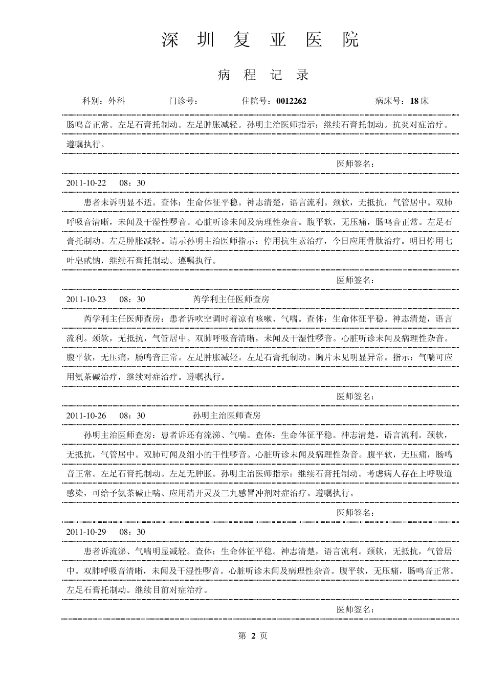 病程、术后病程记录模版_第2页