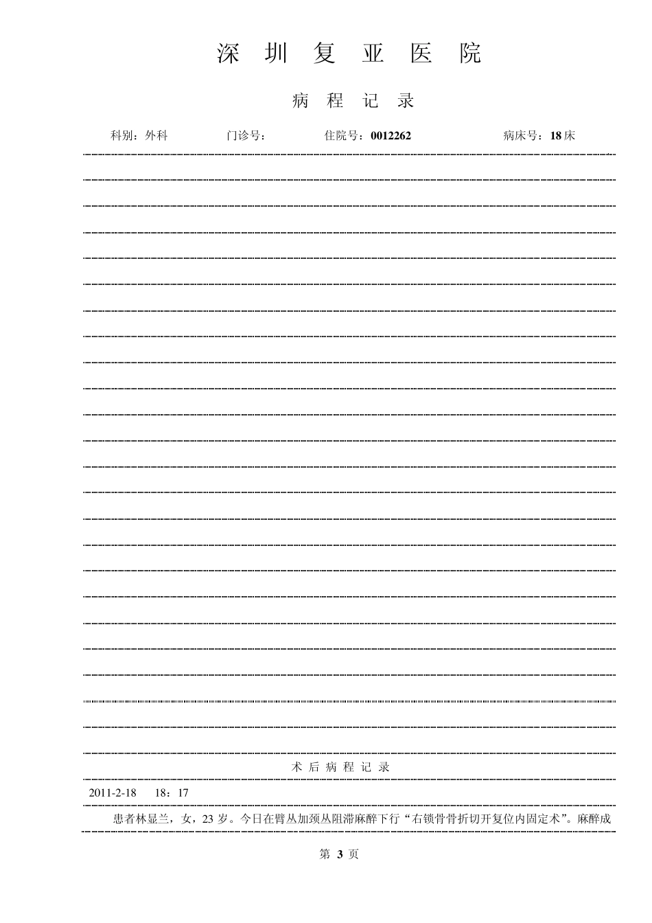 病程、术后病程记录模版_第3页