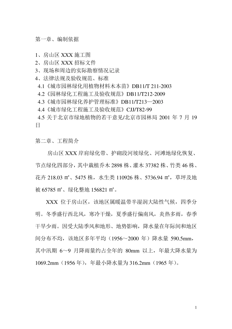 病虫害防治方案_第3页