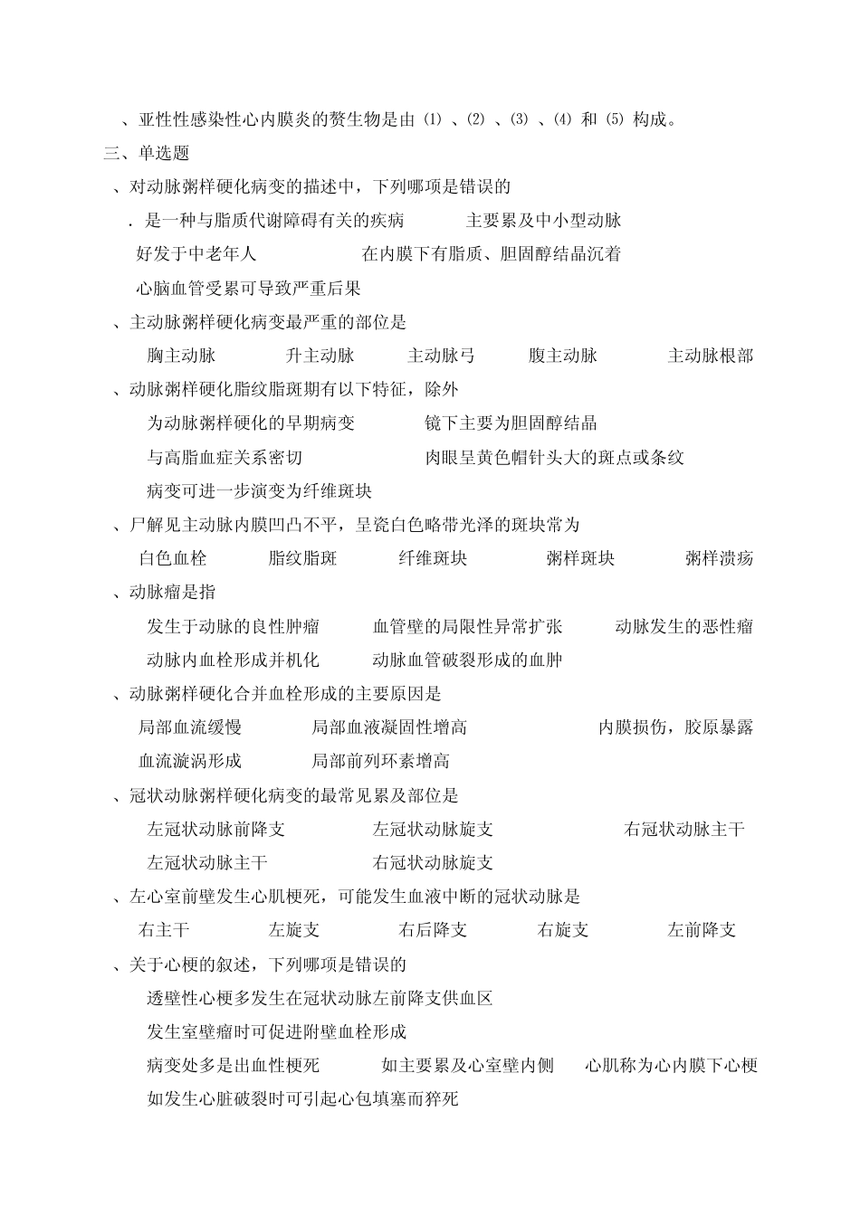 病解习题各论_第2页