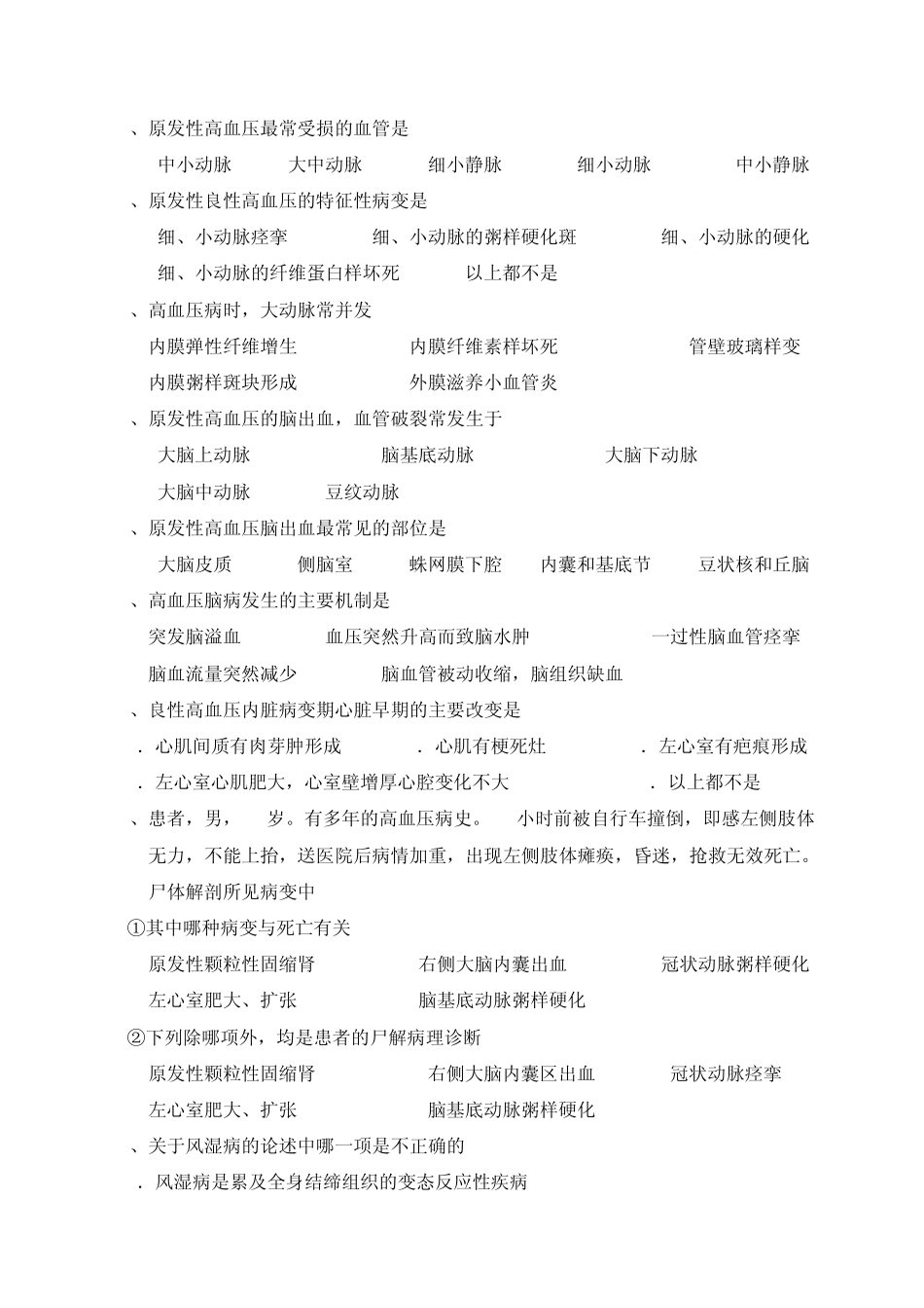 病解习题各论_第3页