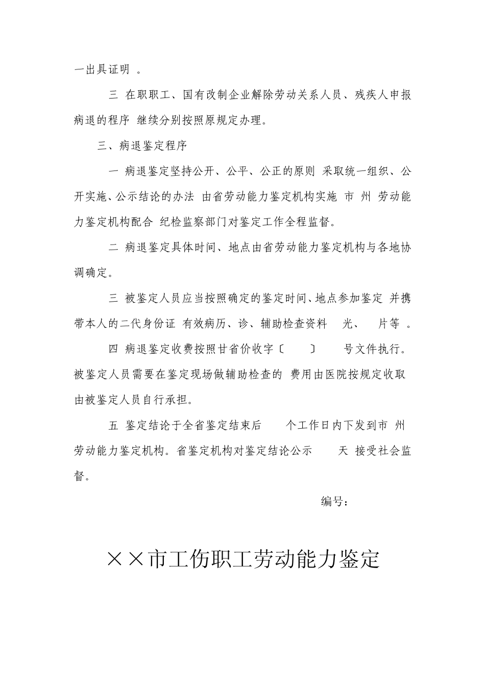 病退鉴定工作的程序及流程_第2页