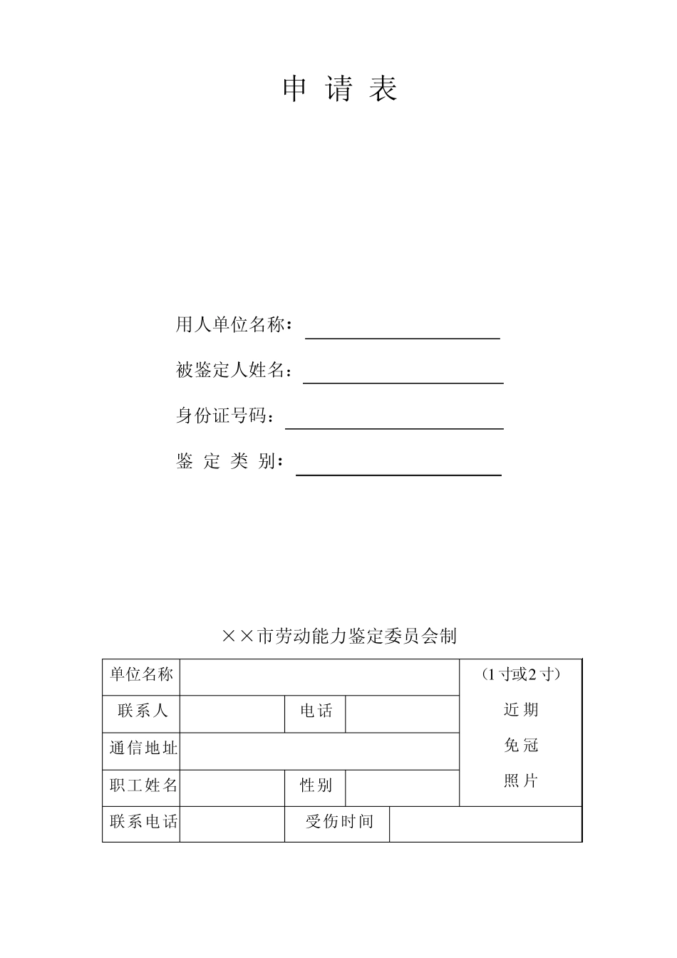 病退鉴定工作的程序及流程_第3页