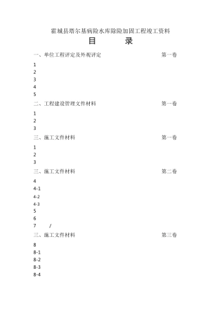 病险水库除险加固工程竣工资料目录