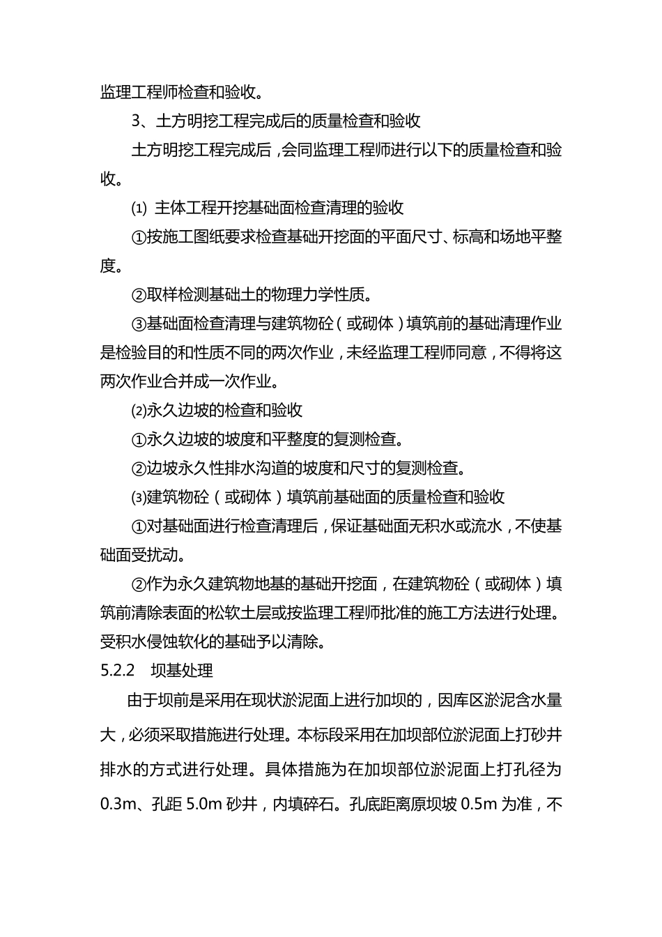 病险水库除险加固工程主要施工方案及技术措施_第3页