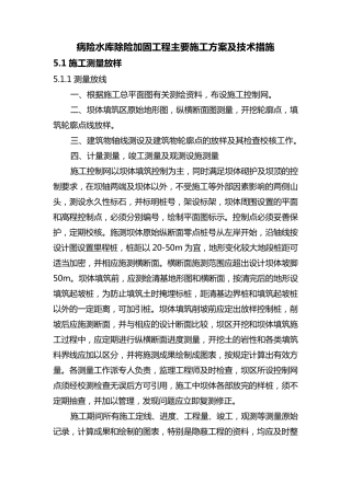 病险水库除险加固工程主要施工方案及技术措施