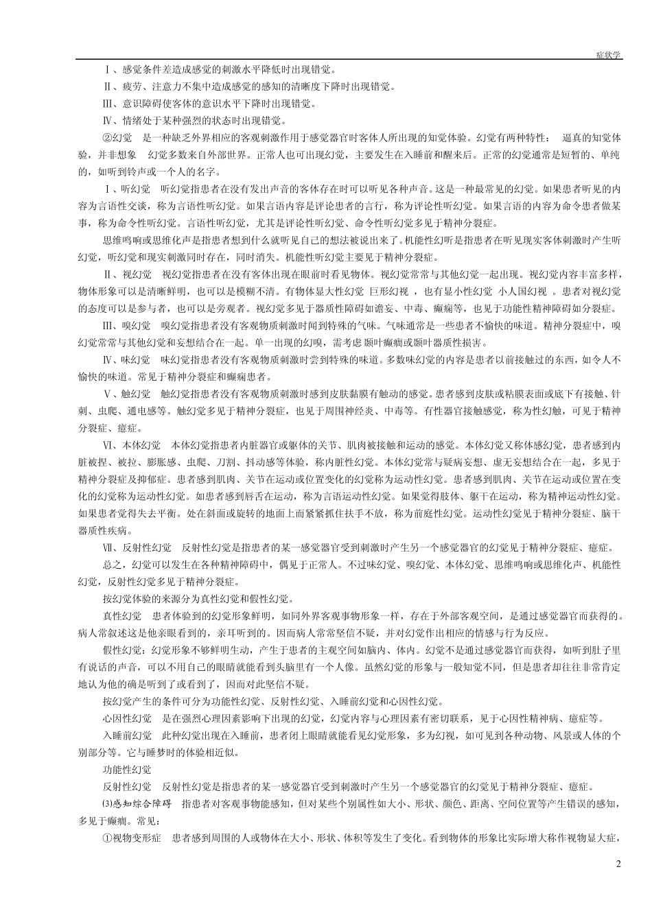 症状学精神病学_第2页