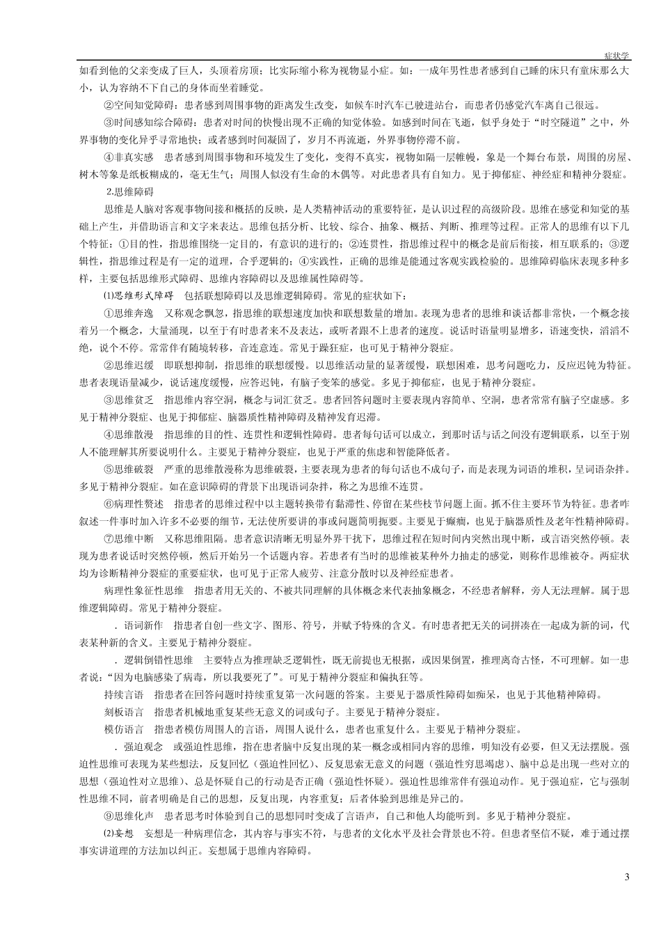 症状学精神病学_第3页