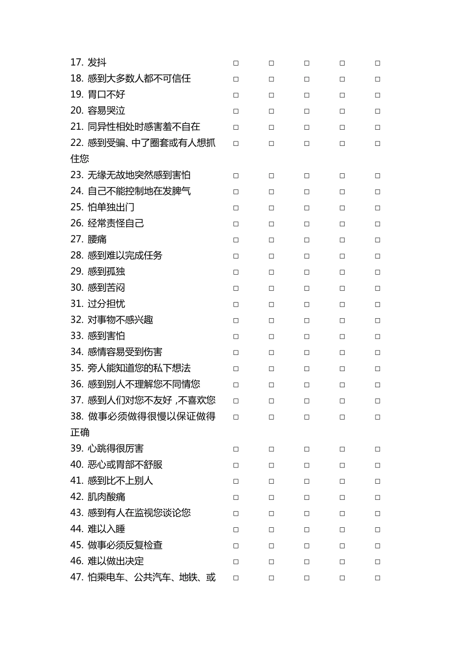 症状自评量表(scl90)_第2页
