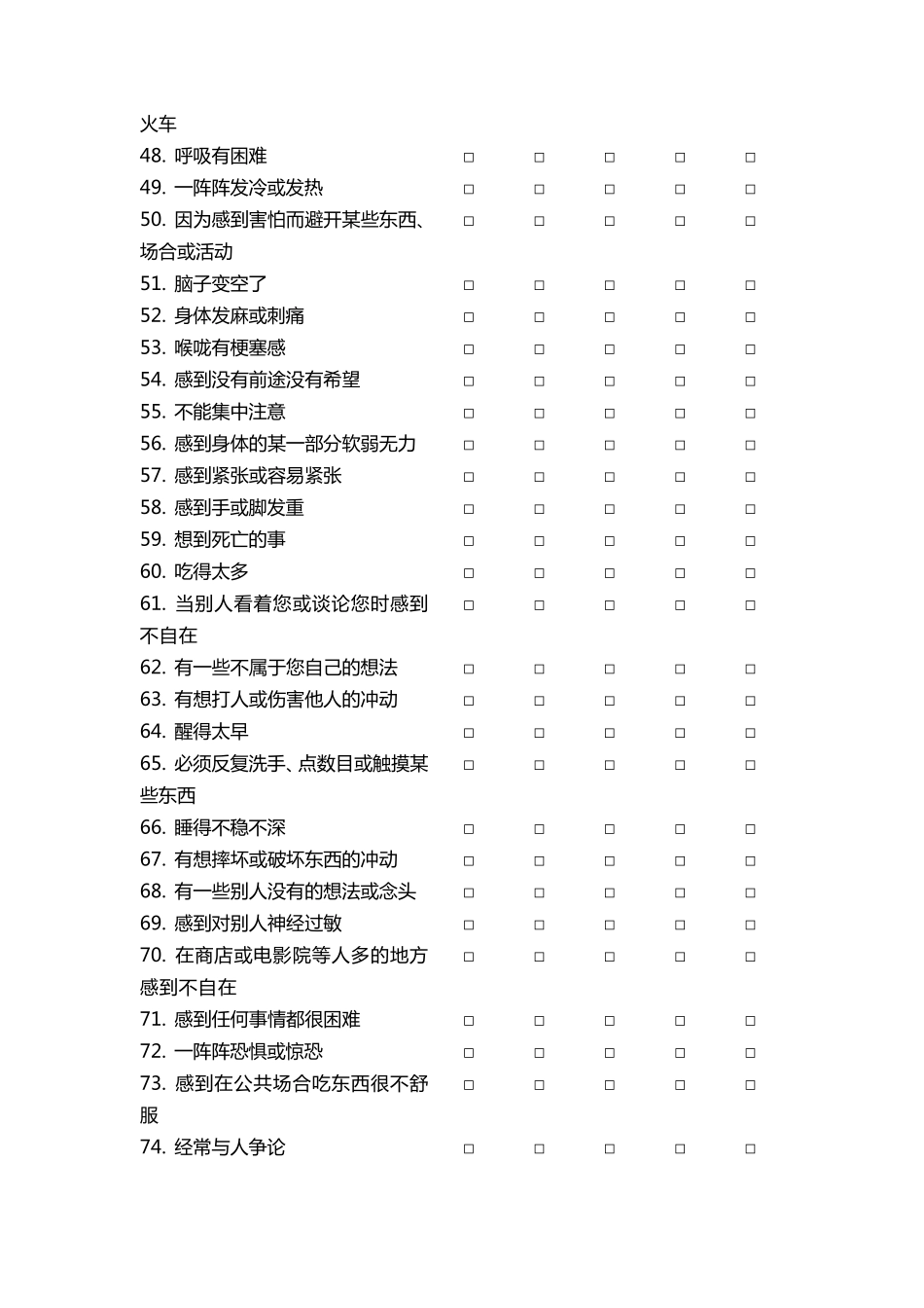 症状自评量表(scl90)_第3页