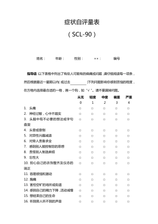 症状自评量表(scl90)