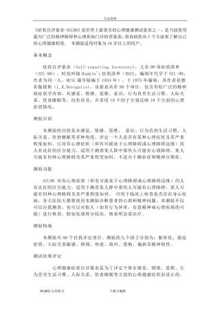 症状自评量表(评分标准)