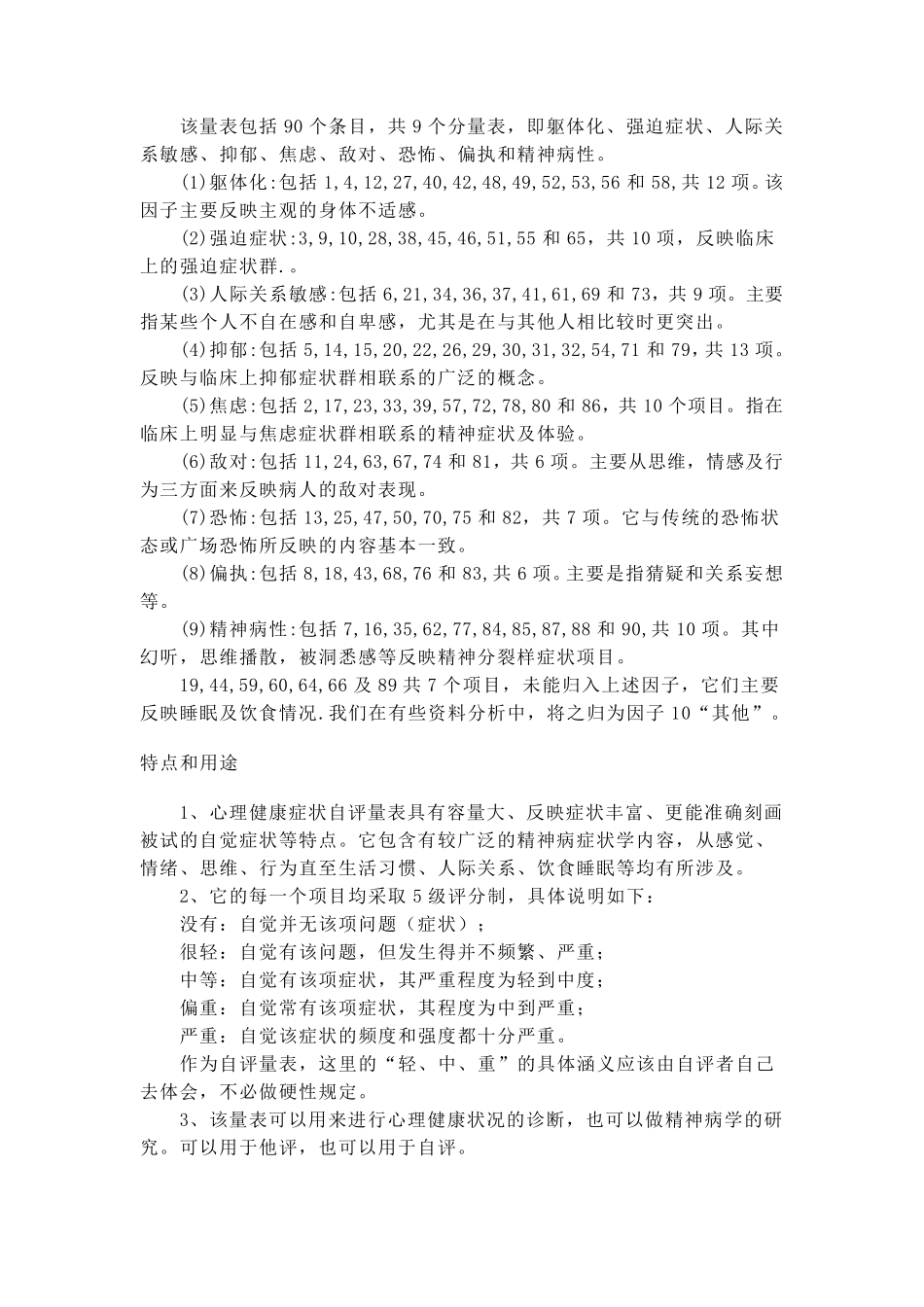 症状自评量表_第2页