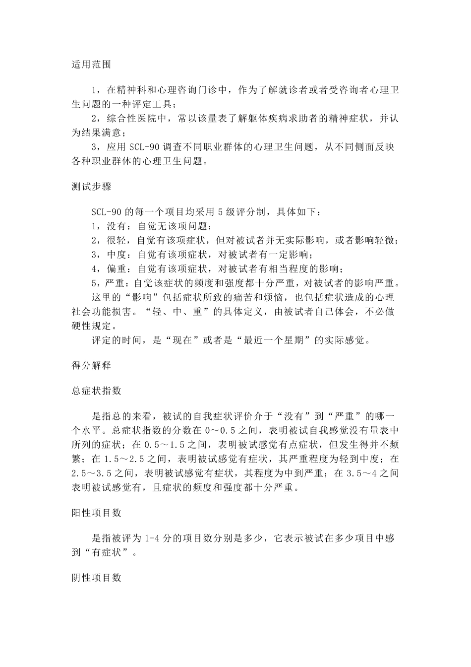 症状自评量表_第3页