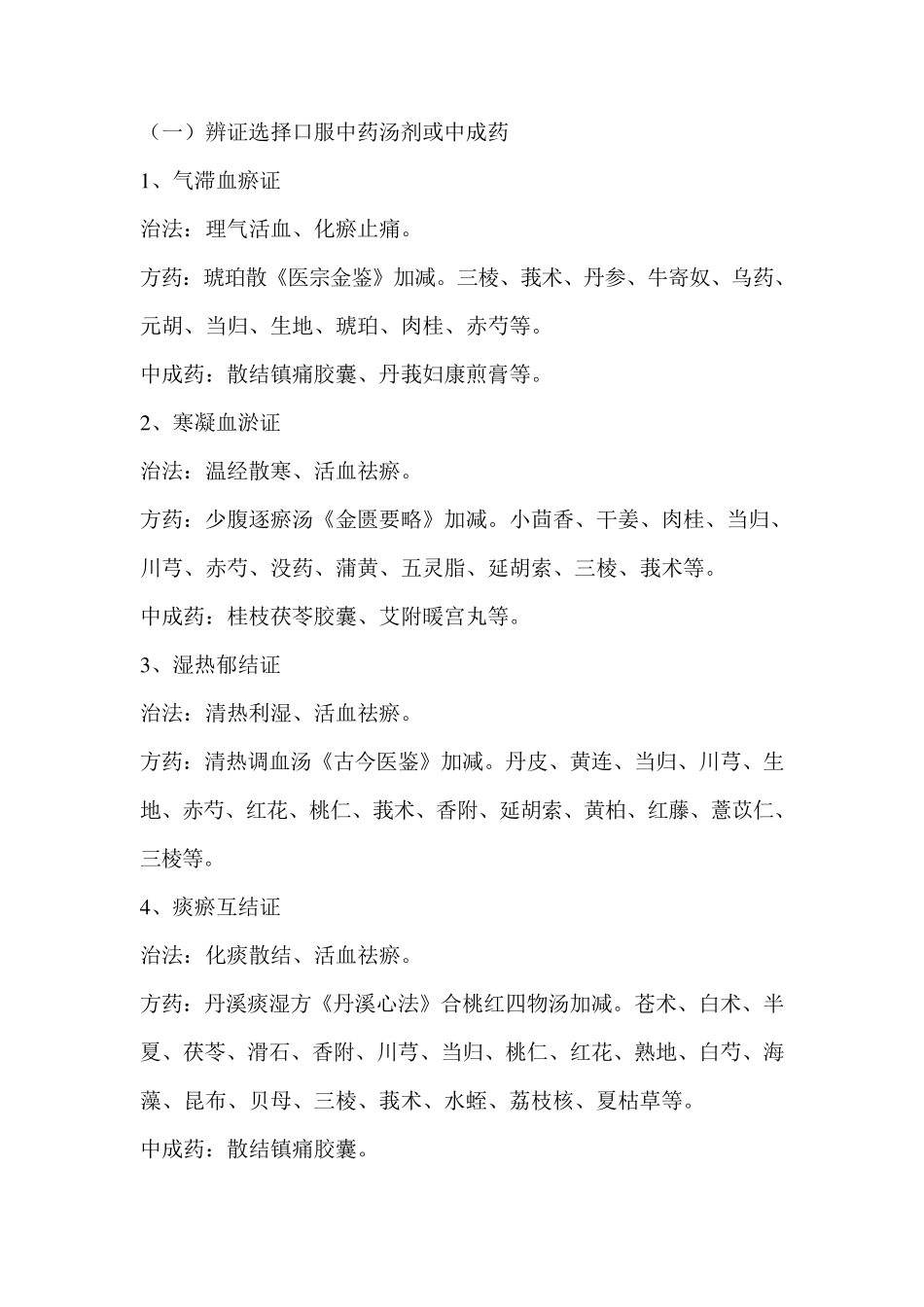 症瘕病中医诊疗方案_第3页