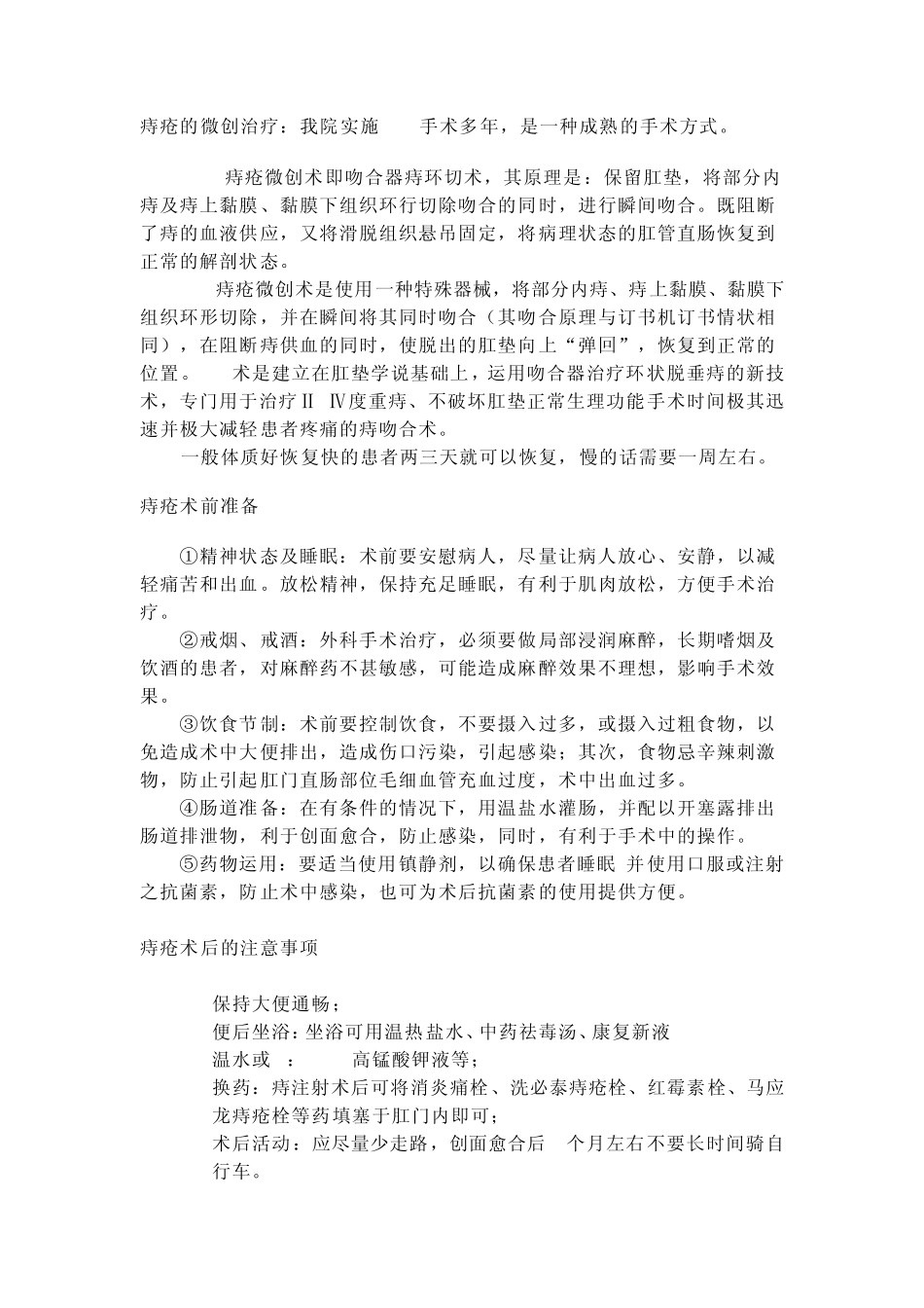 痔疮形成的原因_第2页