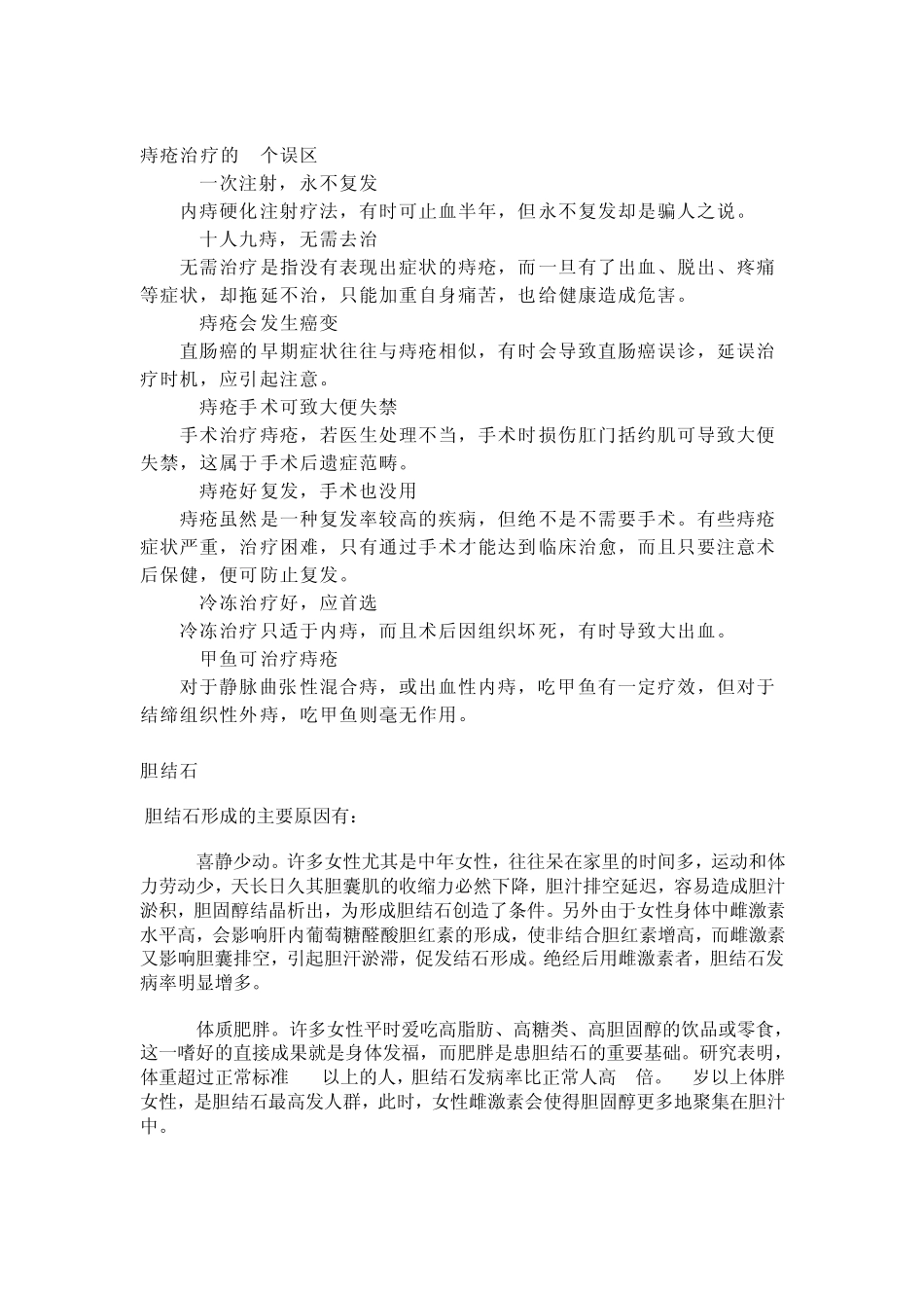 痔疮形成的原因_第3页