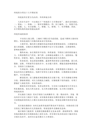 痔疮形成的原因