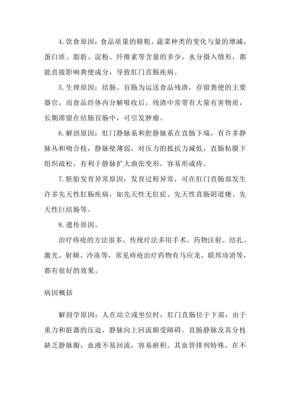 痔疮是怎么形成的_第2页