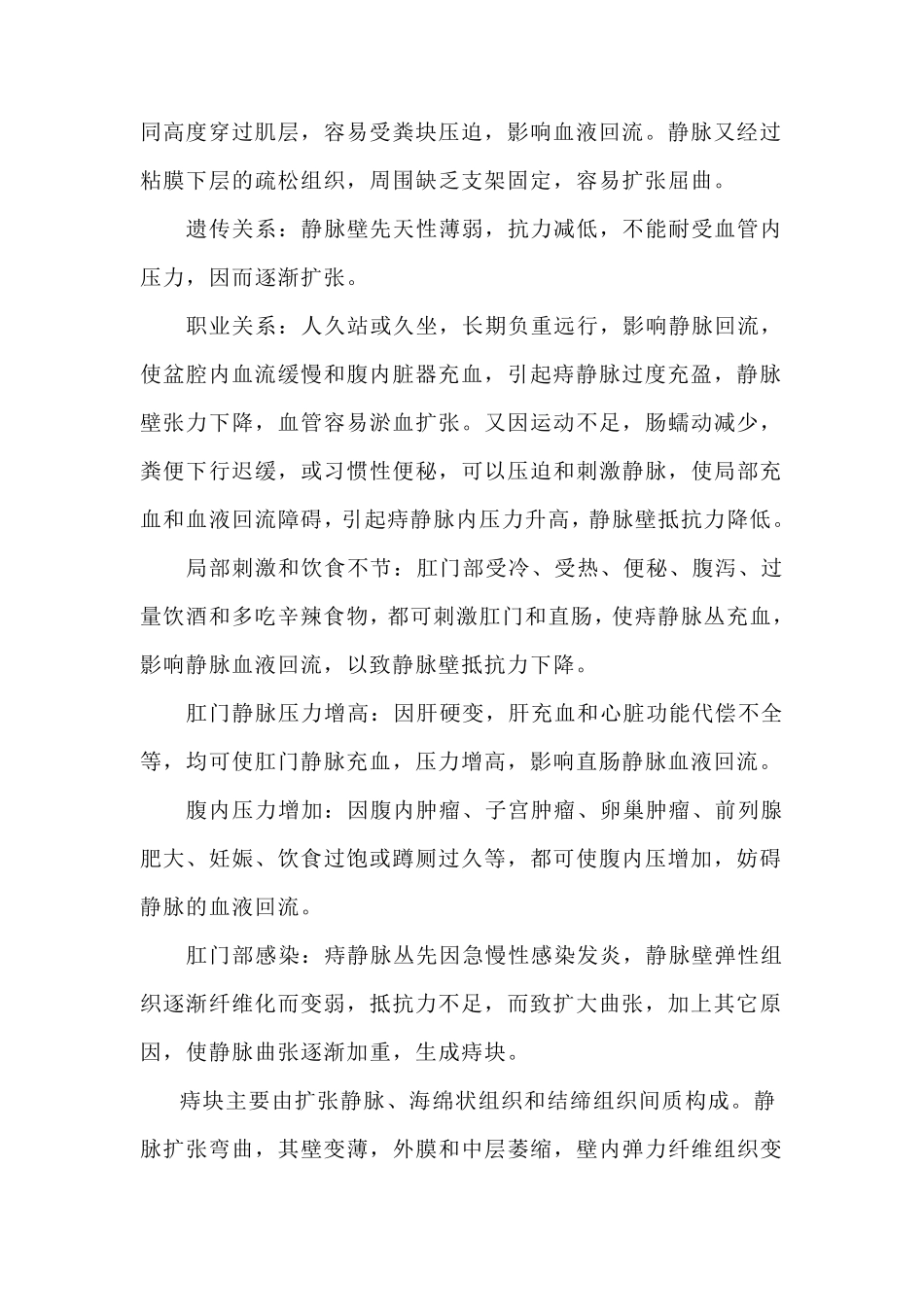 痔疮是怎么形成的_第3页