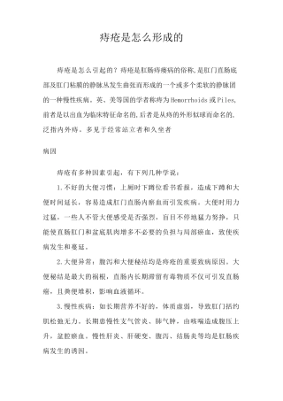 痔疮是怎么形成的