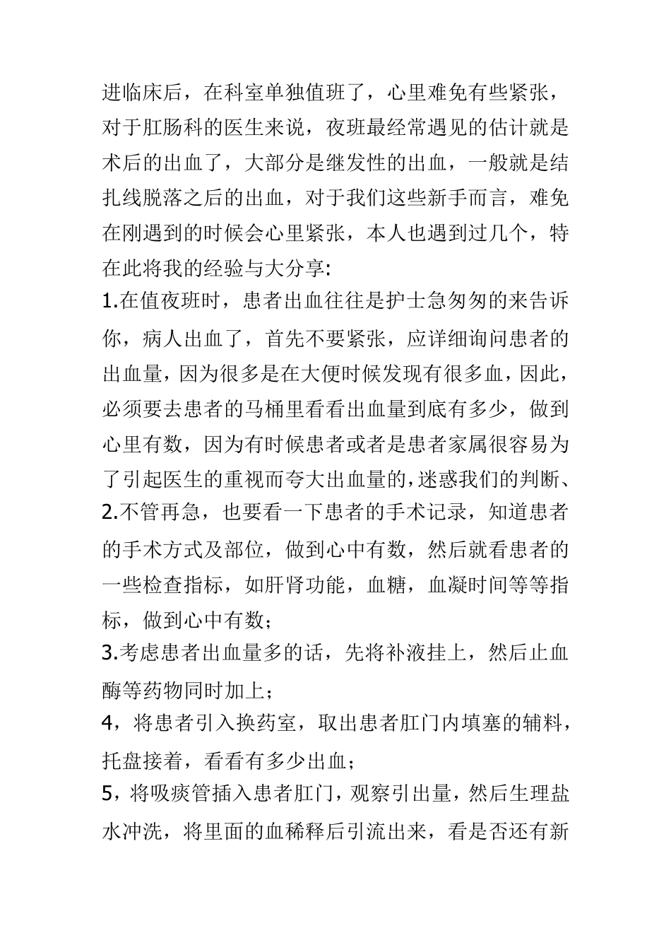 痔疮术后出血处理_第1页