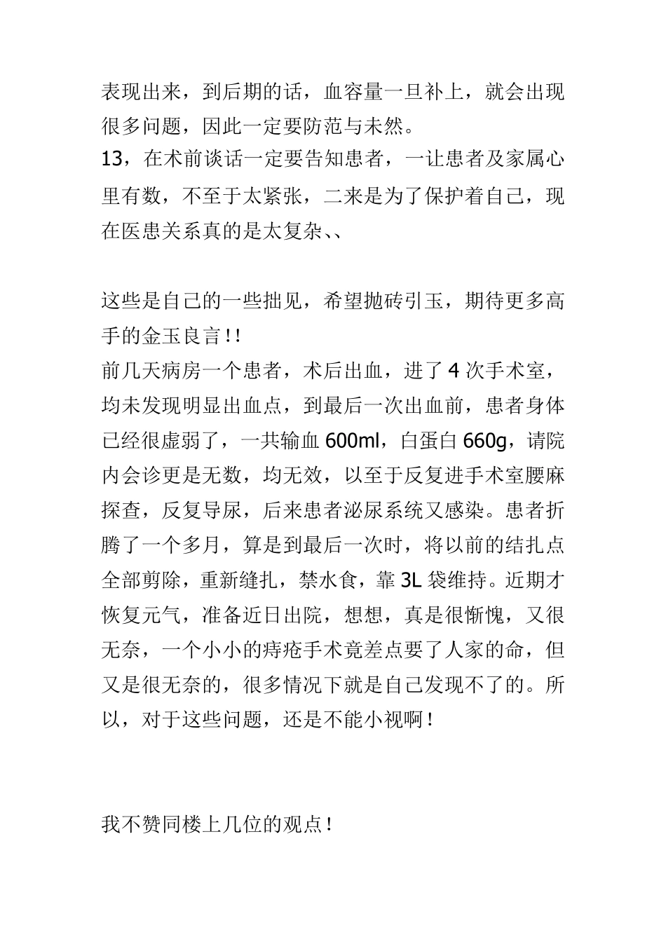 痔疮术后出血处理_第3页