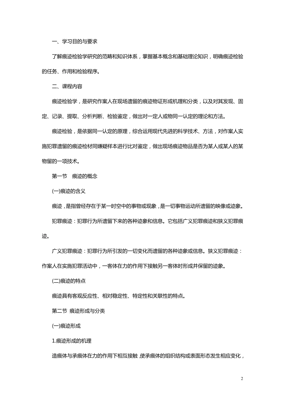 痕迹检验学资料_第2页