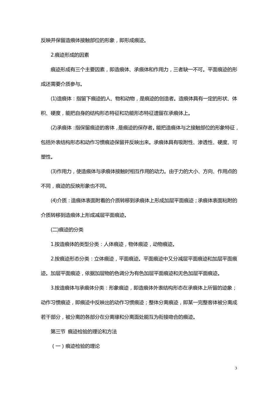 痕迹检验学资料_第3页