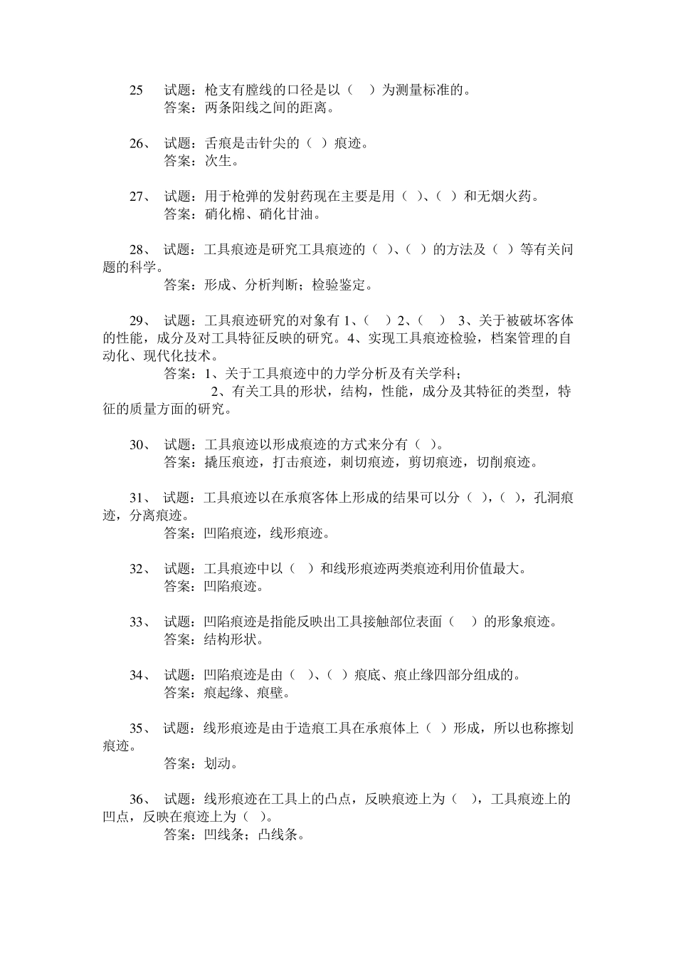 痕迹检验练习题_第3页